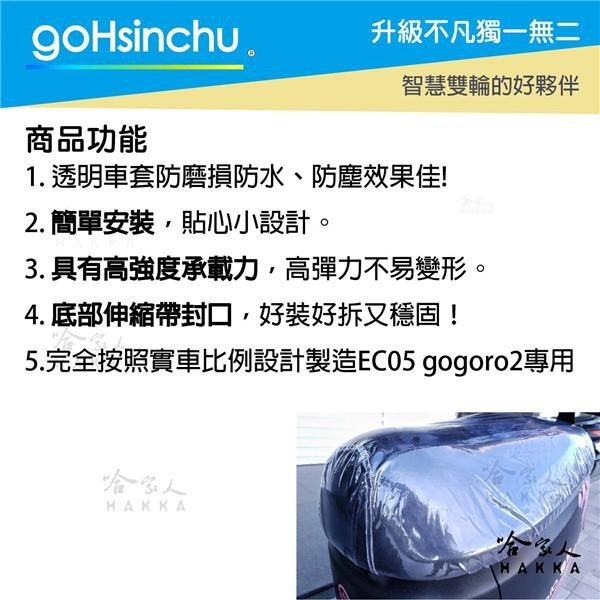 gogoro 3 透明加厚坐墊套 保護坐墊 透明坐墊套 台灣製造 坐墊套 加強彈性繩 G3 S3 DELIGHT 哈家人-細節圖4