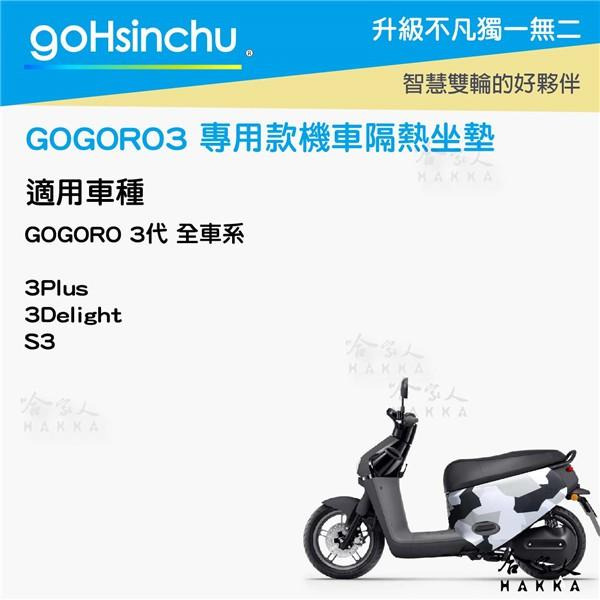 gogoro 3 透明加厚坐墊套 保護坐墊 透明坐墊套 台灣製造 坐墊套 加強彈性繩 G3 S3 DELIGHT 哈家人-細節圖6