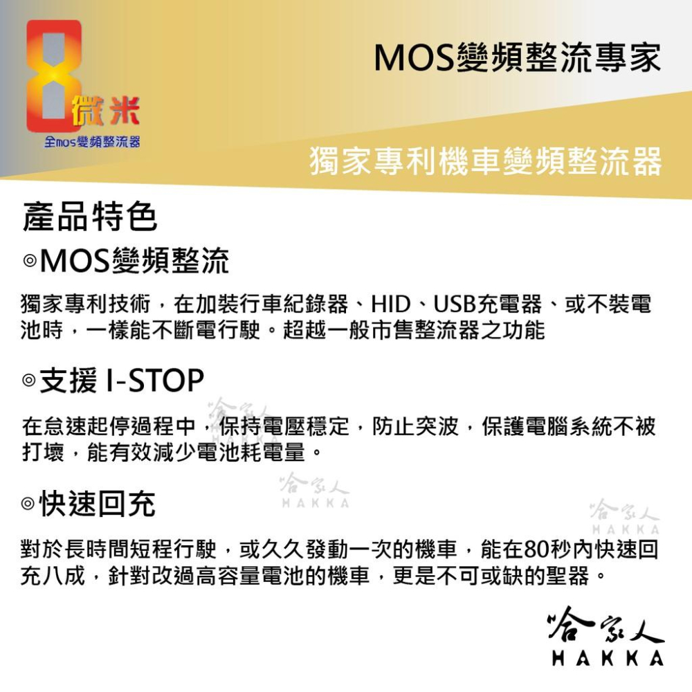 8微米 gsx1300r 隼 變頻整流器 贈過壓警示器 不發燙 專利技術 M407 m607 60ah 輸出 哈家人-細節圖6