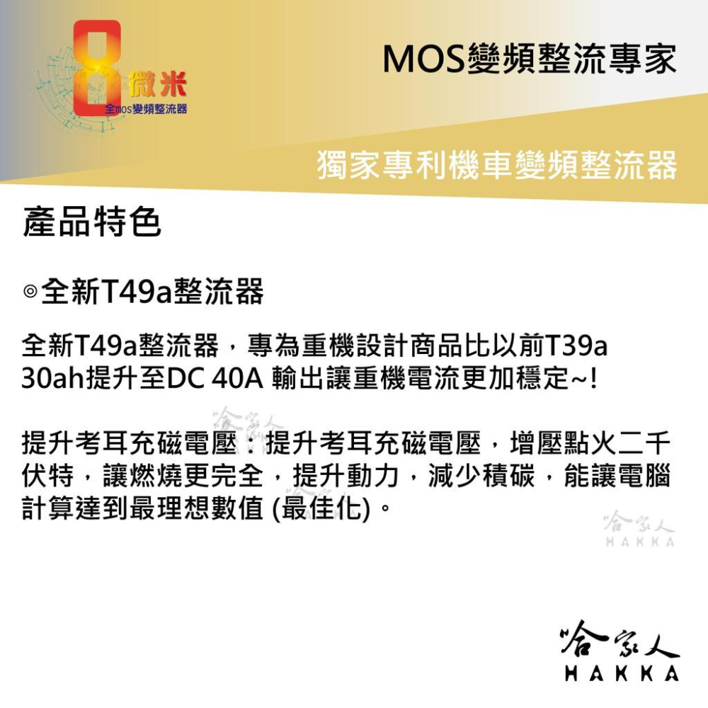 8微米 gsx1300r 隼 變頻整流器 贈過壓警示器 不發燙 專利技術 M407 m607 60ah 輸出 哈家人-細節圖8