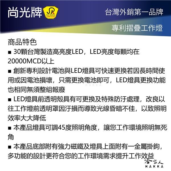 尚光牌 強磁 LED 工作燈 附發票 SK368 專利 台灣製 可吸附金屬 手電筒 修車 維修 SK-368L 哈家人-細節圖2