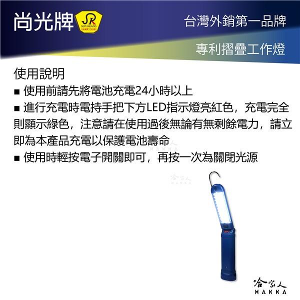 尚光牌 強磁 LED 工作燈 附發票 SK368 專利 台灣製 可吸附金屬 手電筒 修車 維修 SK-368L 哈家人-細節圖6