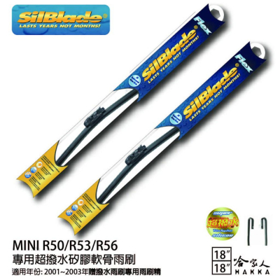 SilBlade MINI R50/R53/R56 矽膠撥水雨刷 18+18 贈雨刷精 01~13年 哈家人