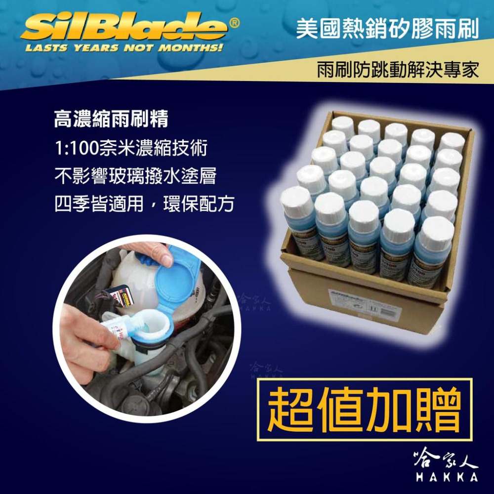 SilBlade MINI R50/R53/R56 矽膠撥水雨刷 18+18 贈雨刷精 01~13年 哈家人-細節圖7