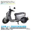 AI-1專用透明車身保護套