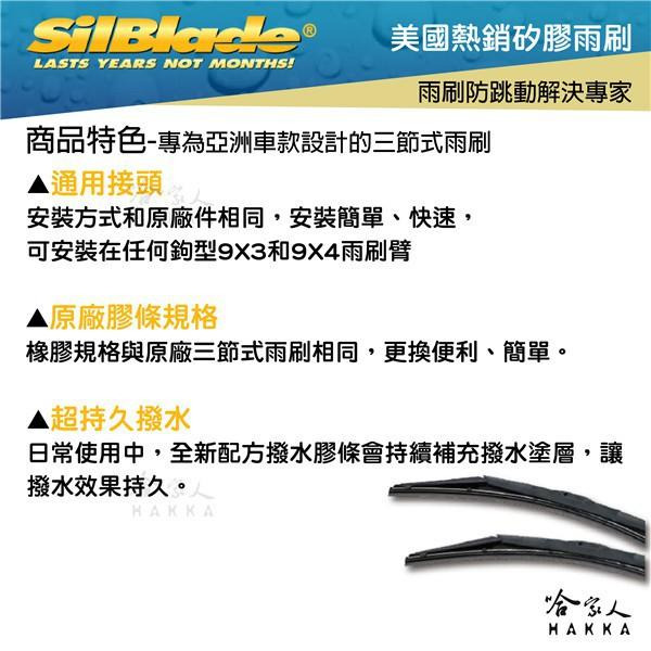 Silblade Honda Accord 三節式矽膠撥水雨刷 26+19 贈雨刷精 14~年 本田 哈家人-細節圖9
