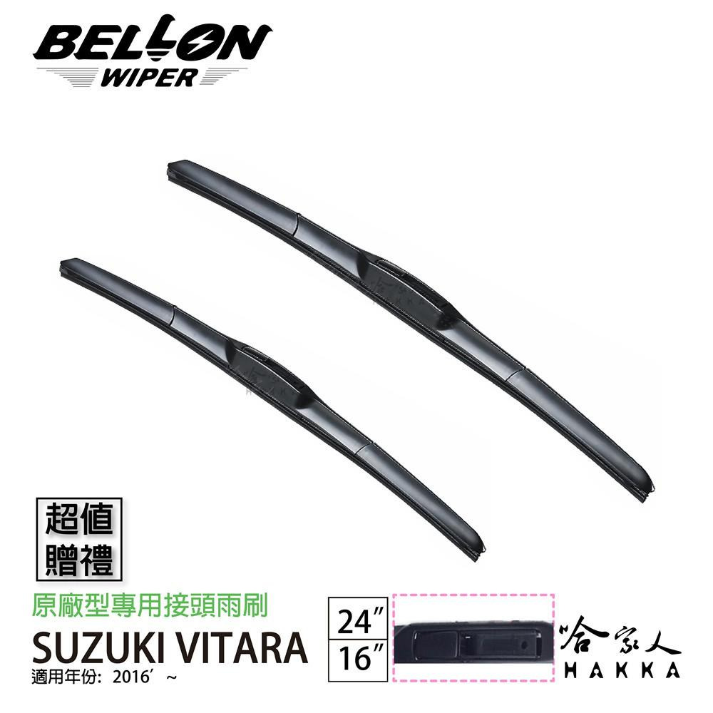 BELLON SUZUKI VITARA 16年後~ 專用接頭雨刷 【免運贈雨刷精】 24 16吋 三節式雨刷 哈家人-細節圖2