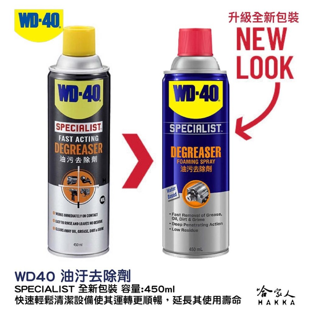 WD40 乾式鏈條清潔保養 組合包 【 贈鍊條刷 】 鍊條清洗劑  gogoro 重機 鍊條清潔 乾式鏈條油 哈家人-細節圖4