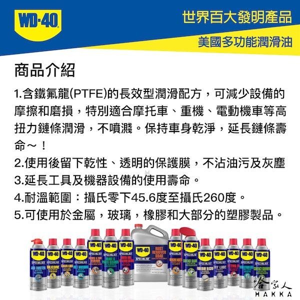 WD40 乾式鏈條清潔保養 組合包 【 贈鍊條刷 】 鍊條清洗劑  gogoro 重機 鍊條清潔 乾式鏈條油 哈家人-細節圖5