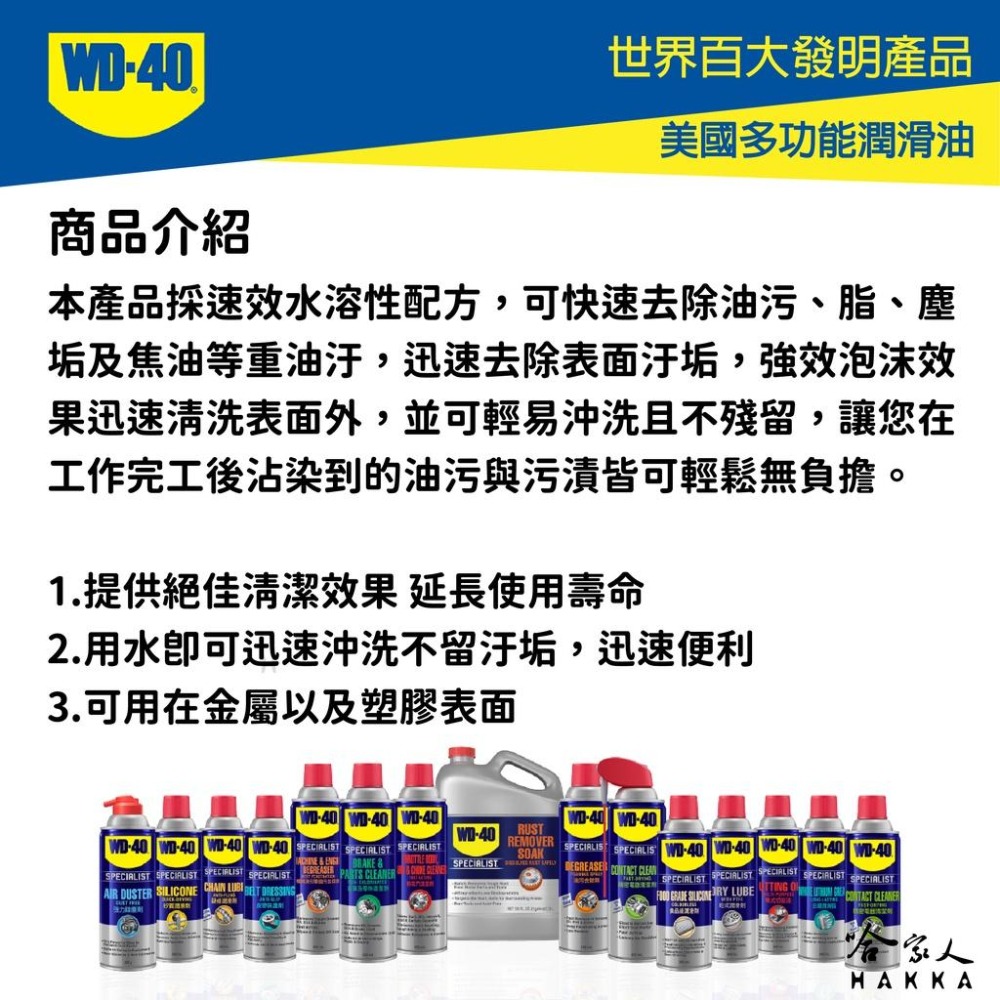 WD40 乾式鏈條清潔保養 組合包 【 贈鍊條刷 】 鍊條清洗劑  gogoro 重機 鍊條清潔 乾式鏈條油 哈家人-細節圖6
