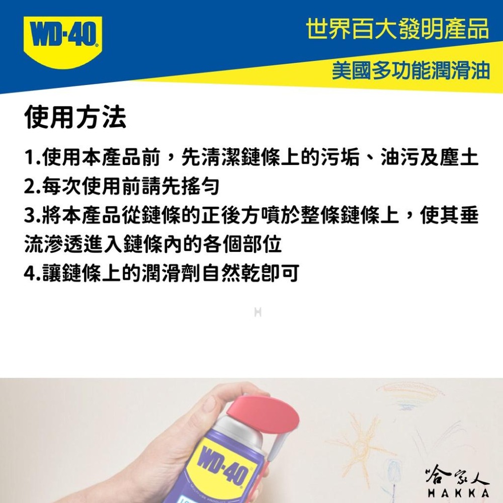 WD40 乾式鏈條清潔保養 組合包 【 贈鍊條刷 】 鍊條清洗劑  gogoro 重機 鍊條清潔 乾式鏈條油 哈家人-細節圖8