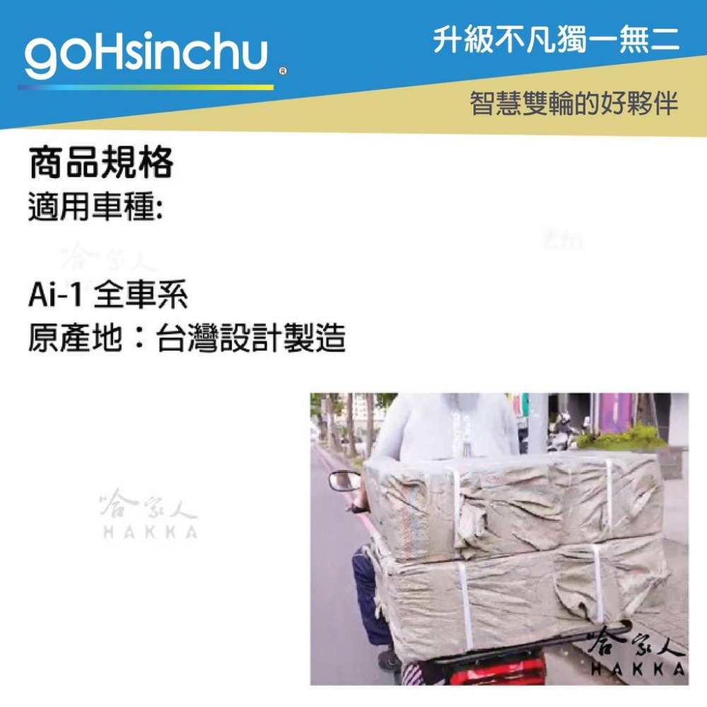 Ai-1 專用貨架 加大貨架 置物架 後貨架 外送 送貨 aeon g3 g2 ai-1 EC-05  哈家人-細節圖5