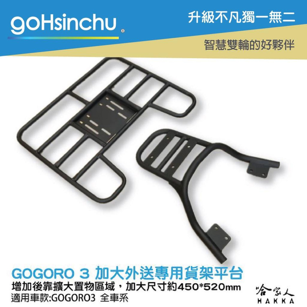 Ai-1 專用貨架 加大貨架 置物架 後貨架 外送 送貨 aeon g3 g2 ai-1 EC-05  哈家人-細節圖6