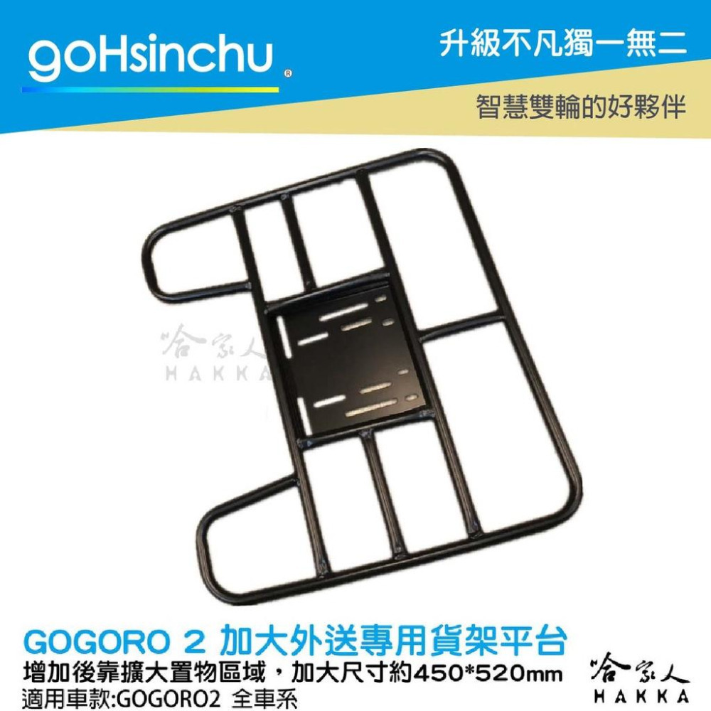 Ai-1 專用貨架 加大貨架 置物架 後貨架 外送 送貨 aeon g3 g2 ai-1 EC-05  哈家人-細節圖7