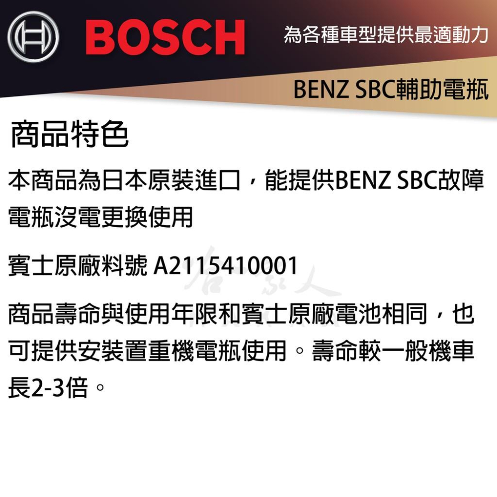 BOSCH AGM BLA-12 12 AH 賓士 BENZ SBC 電瓶 W169 W204 哈雷 機車 電池 哈家人-細節圖2