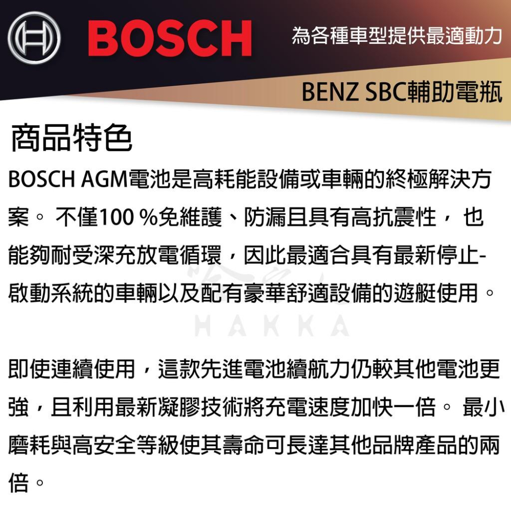 BOSCH AGM BLA-12 12 AH 賓士 BENZ SBC 電瓶 W169 W204 哈雷 機車 電池 哈家人-細節圖4