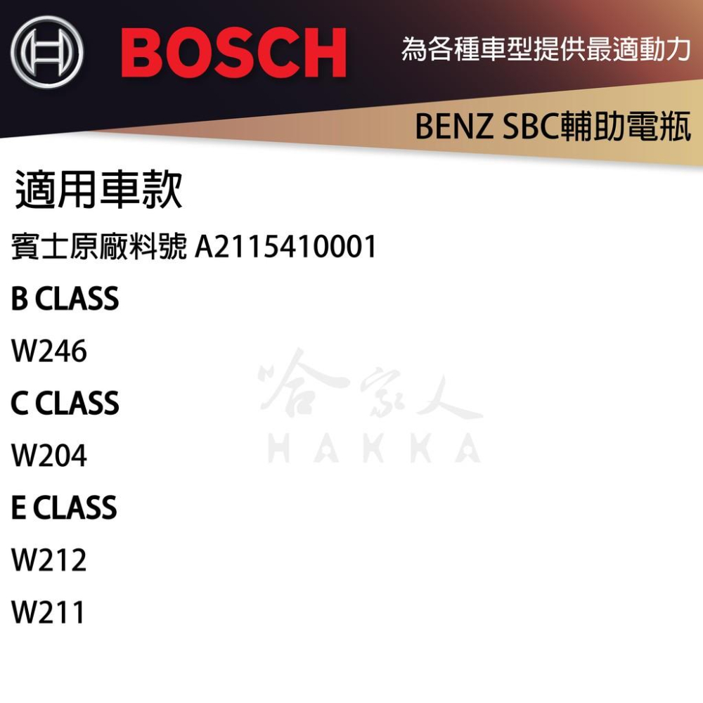 BOSCH AGM BLA-12 12 AH 賓士 BENZ SBC 電瓶 W169 W204 哈雷 機車 電池 哈家人-細節圖5