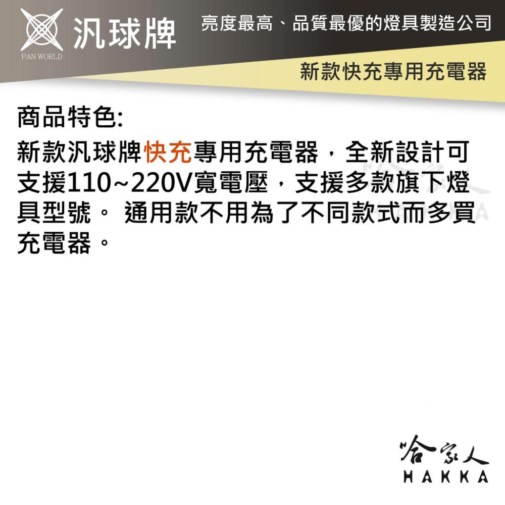 汎球牌 6D08 8D09 10D09 3D05 PD100 頭燈 專用快充 充電器 充電式燈頭燈 原廠充電器  哈家人-細節圖2