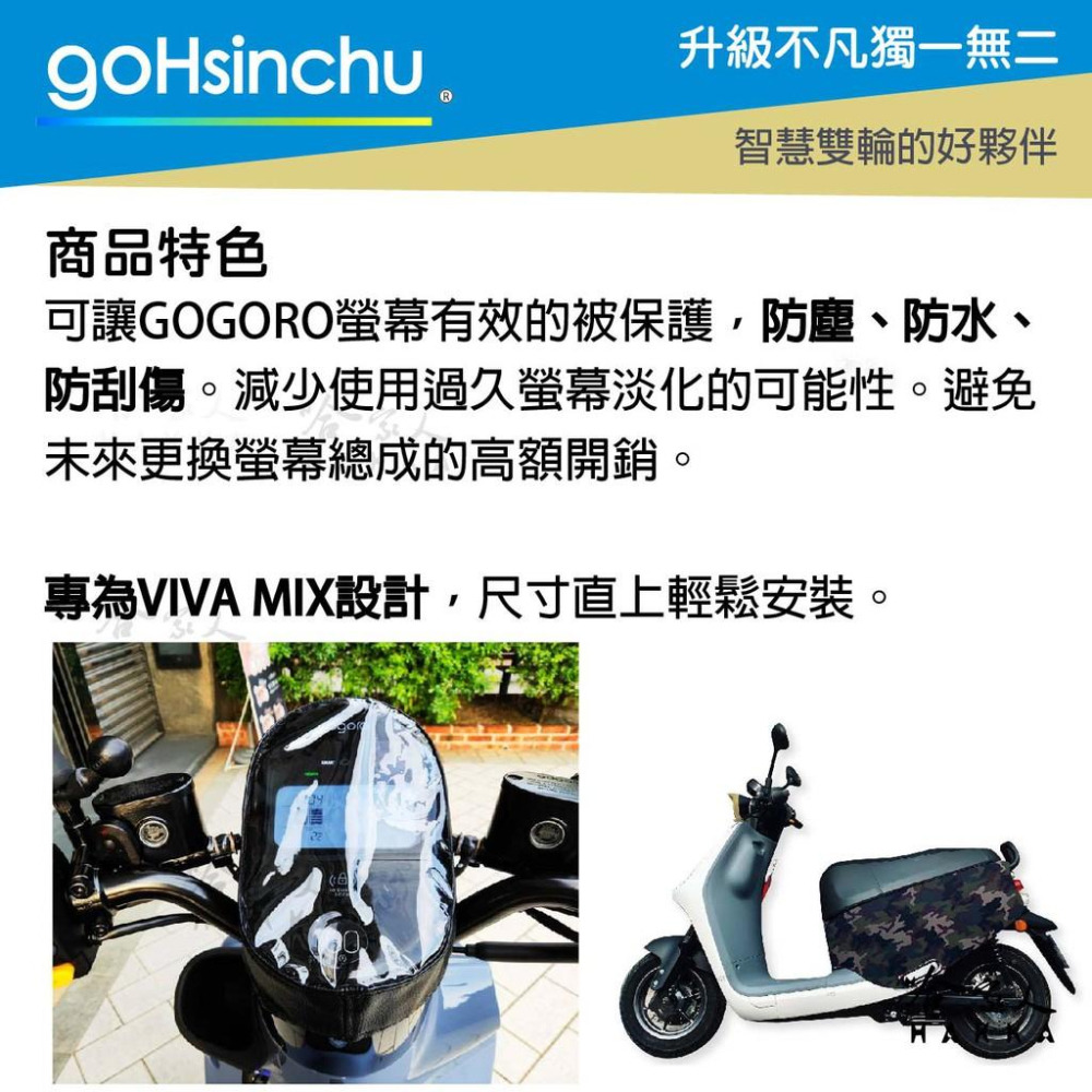 gogoro VIVA MIX 儀錶板防水保護套 防刮套 保護膜 包膜 透明保護套 防塵 防止螢幕淡化 VIVA 哈家人-細節圖2