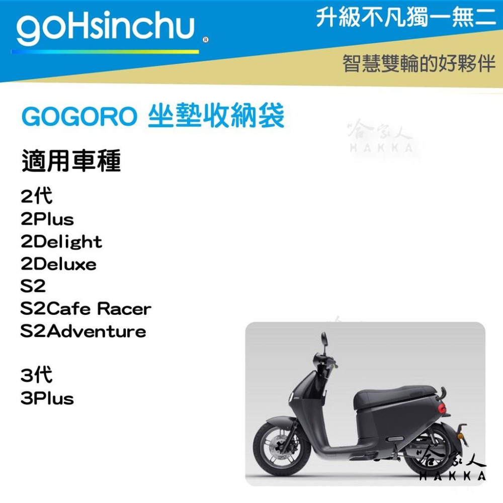 gogoro 加大 座墊巧納袋 潛水布 置物袋 車廂置物袋 車廂巧納袋 gogoro 2 3 EC05 哈家人-細節圖5