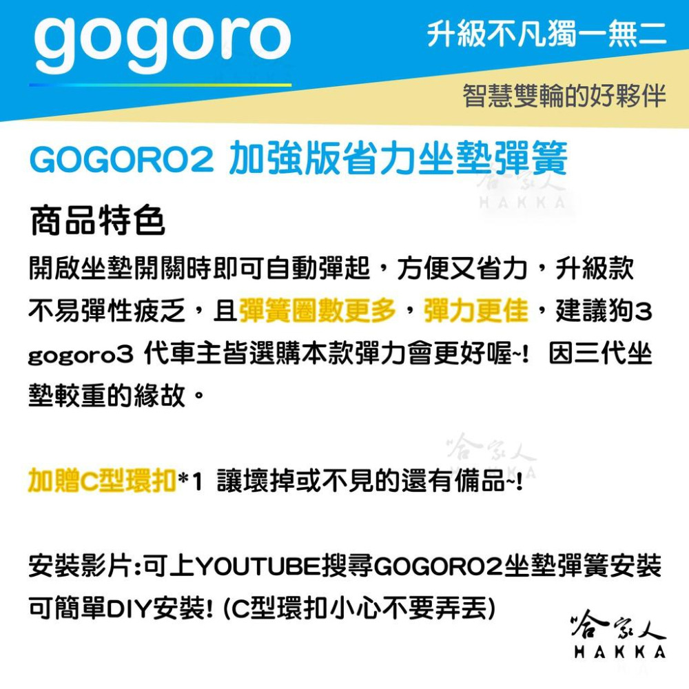 GO新竹 gogoro2 gogoro3 加強版 座墊彈簧 12圈 椅墊彈簧 坐墊彈簧 坐墊 升級版 哈家人-細節圖2