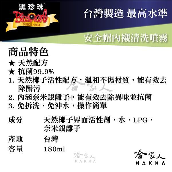 黑珍珠好禮組合包 安全帽內襯清潔劑 耐熱冷烤漆 塑料還原劑 超值組 哈家人-細節圖8