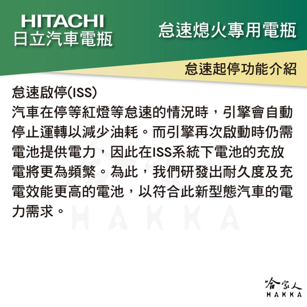 HITACHI 日立 EFB 80 ah 怠速啟停 VOLVO XC70 XC60 LN4 專用電池 電瓶 哈家人-細節圖3