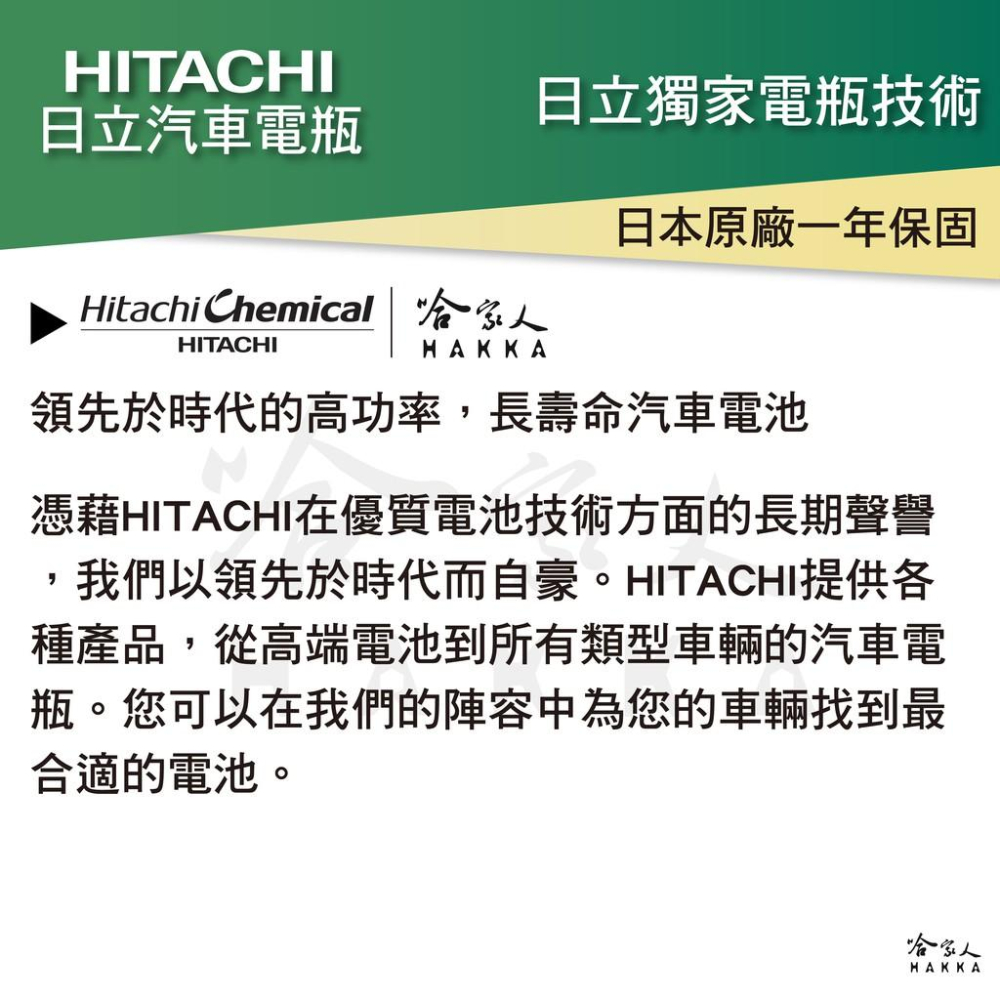 HITACHI 日立 EFB 80 ah 怠速啟停 VOLVO XC70 XC60 LN4 專用電池 電瓶 哈家人-細節圖5