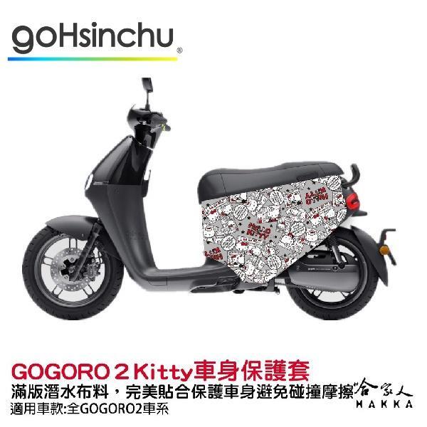 BLR Hello Kitty gogoro 2 限量 雙面車身防刮套 潛水衣布 HelloKitty 保護套 哈家人-細節圖6