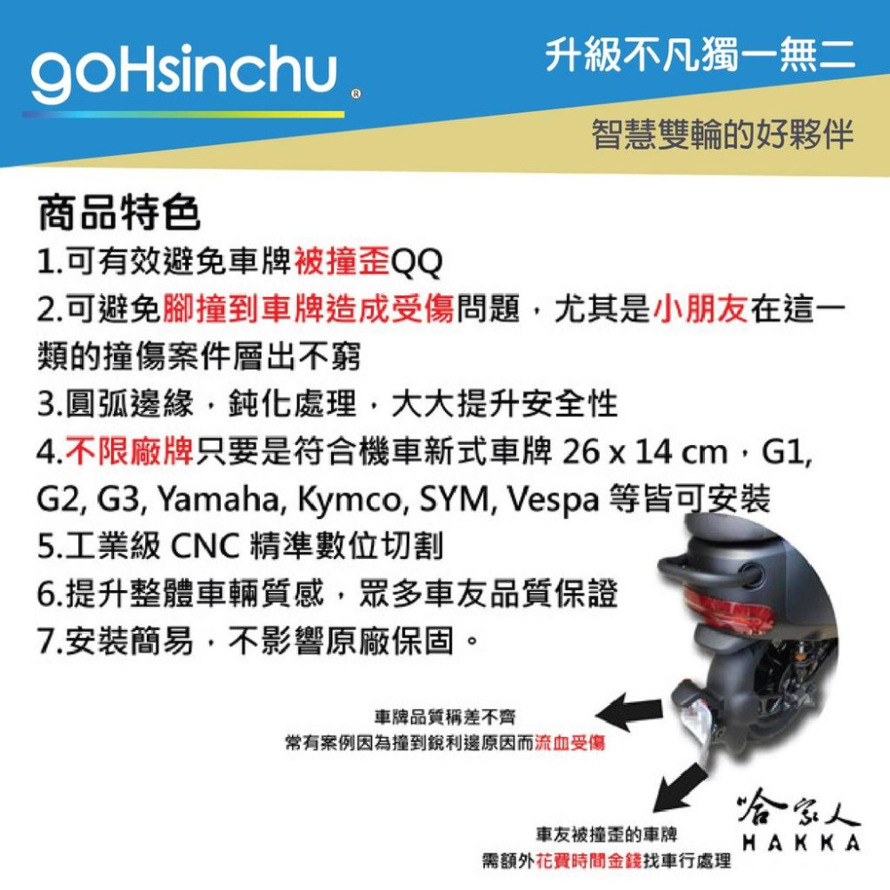 Gogoro 2 Gogoro 3 CNC 科技灰 噴砂 霧面 車牌框 鋁合金 車牌保護框 7 碼 白牌 七碼 哈家人-細節圖5