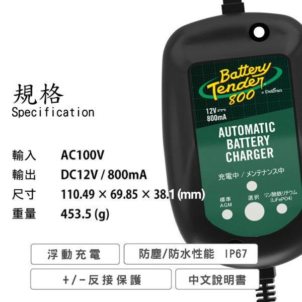 Battery Tender J800 全自動電池充電器 (日本防水版) 機車電瓶充電器 鉛酸 哈雷 充電器 鋰鐵電池-細節圖8