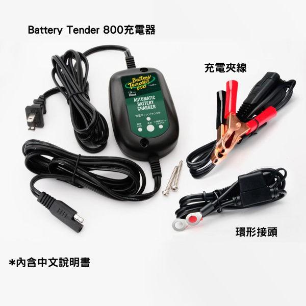 Battery Tender J800 全自動電池充電器 (日本防水版) 機車電瓶充電器 鉛酸 哈雷 充電器 鋰鐵電池-細節圖9