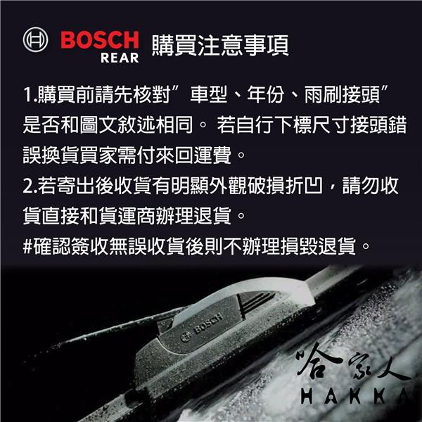 BOSCH VW GOLF 5 後擋專用雨刷 03~08年 13吋 後雨刷 防跳動 服貼 後玻璃 哈家人-細節圖5