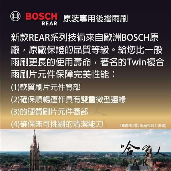 BOSCH Mazda 6 後擋專用雨刷 08~12年 14吋 後擋雨刷 後雨刷 防跳動 服貼 哈家人-細節圖4