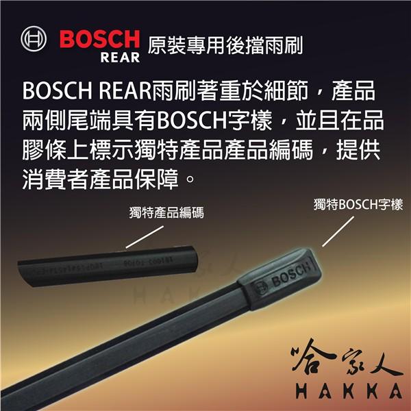 BOSCH BMW X3 F25 後擋專用雨刷 10年後 13吋 後擋雨刷 後雨刷 防跳動 服貼 哈家人-細節圖3