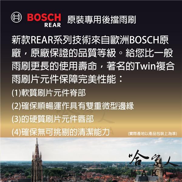 BOSCH AUDI A1 SPORTBACK 後擋專用雨刷 11年後 11吋 後擋雨刷 後雨刷 防跳動 服貼 哈家人-細節圖4