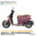 BLR gogoro2 繽紛出遊 雙面車身防刮套 潛水布 雙面設計 滿版 防刮套 保護套 車套 GOGORO 2 哈家人-規格圖9