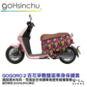 BLR gogoro2 迷幻普普 雙面設計 車身防刮套 潛水布 滿版 防刮套 保護套 車套 GOGORO 2 哈家人-規格圖9