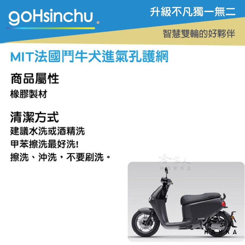 gogoro 2 法鬥進氣口護網 進氣口護罩 水箱護網 進氣孔濾網 防塵網 MIX 3 XL 卡榫式 ai-1 哈家人-細節圖4