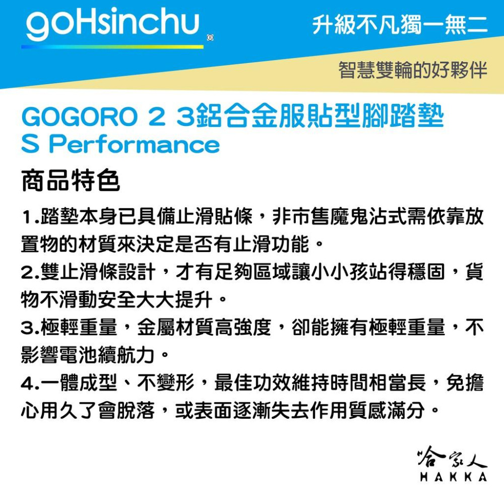 Gogoro2 gogoro3 鋁合金服貼型腳踏墊 科技黑 GOGORO 一體成形 防滑 腳踏 踏板 哈家人-細節圖3