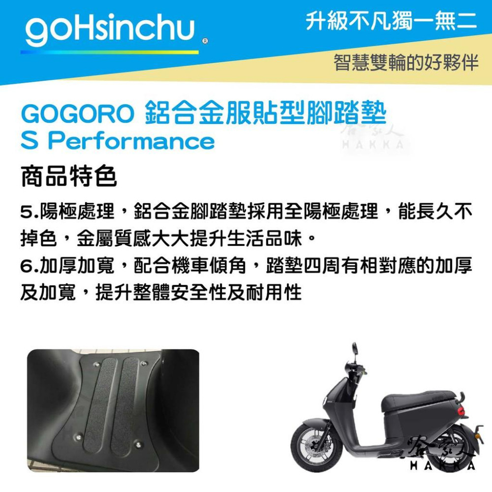 Gogoro2 gogoro3 鋁合金服貼型腳踏墊 科技黑 GOGORO 一體成形 防滑 腳踏 踏板 哈家人-細節圖4