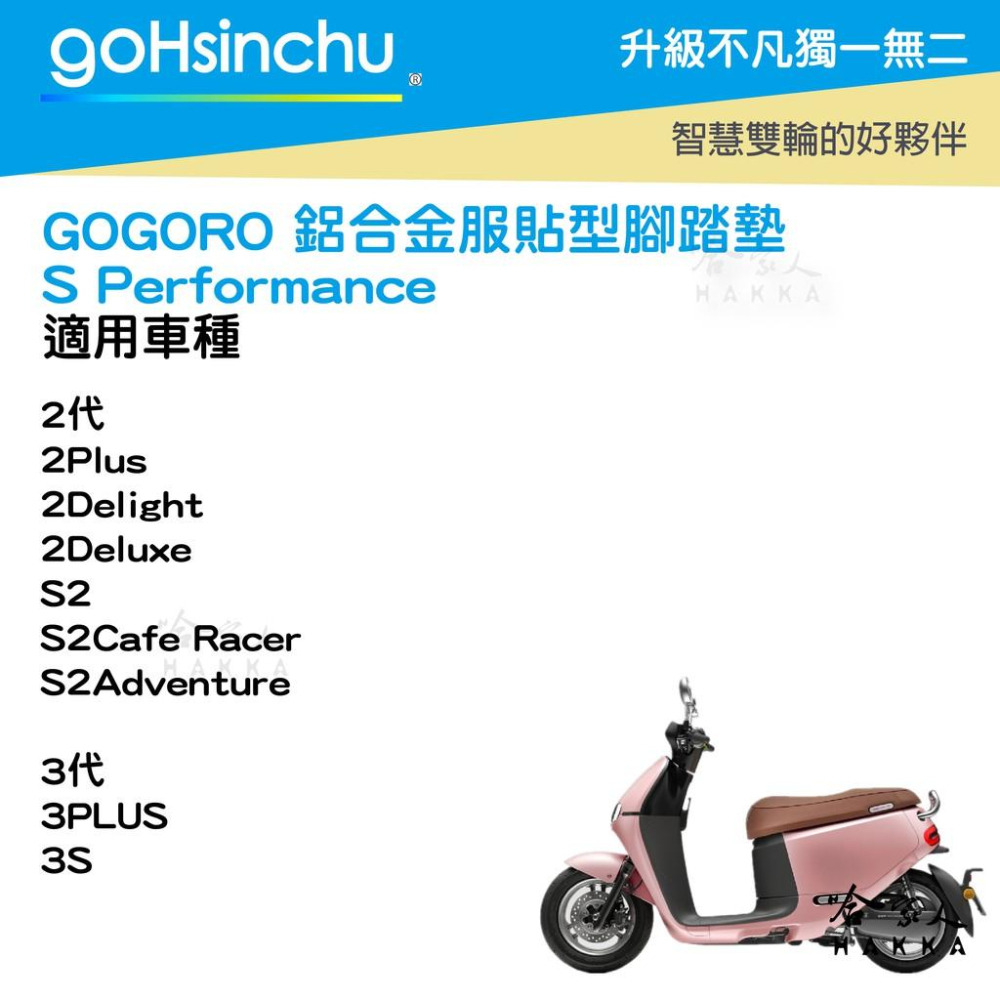 Gogoro2 gogoro3 鋁合金服貼型腳踏墊 科技黑 GOGORO 一體成形 防滑 腳踏 踏板 哈家人-細節圖5