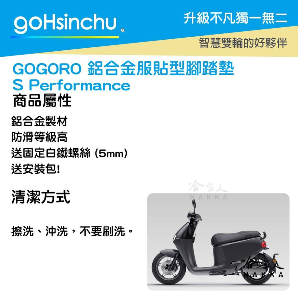 Gogoro2 gogoro3 鋁合金服貼型腳踏墊 科技黑 GOGORO 一體成形 防滑 腳踏 踏板 哈家人-細節圖6