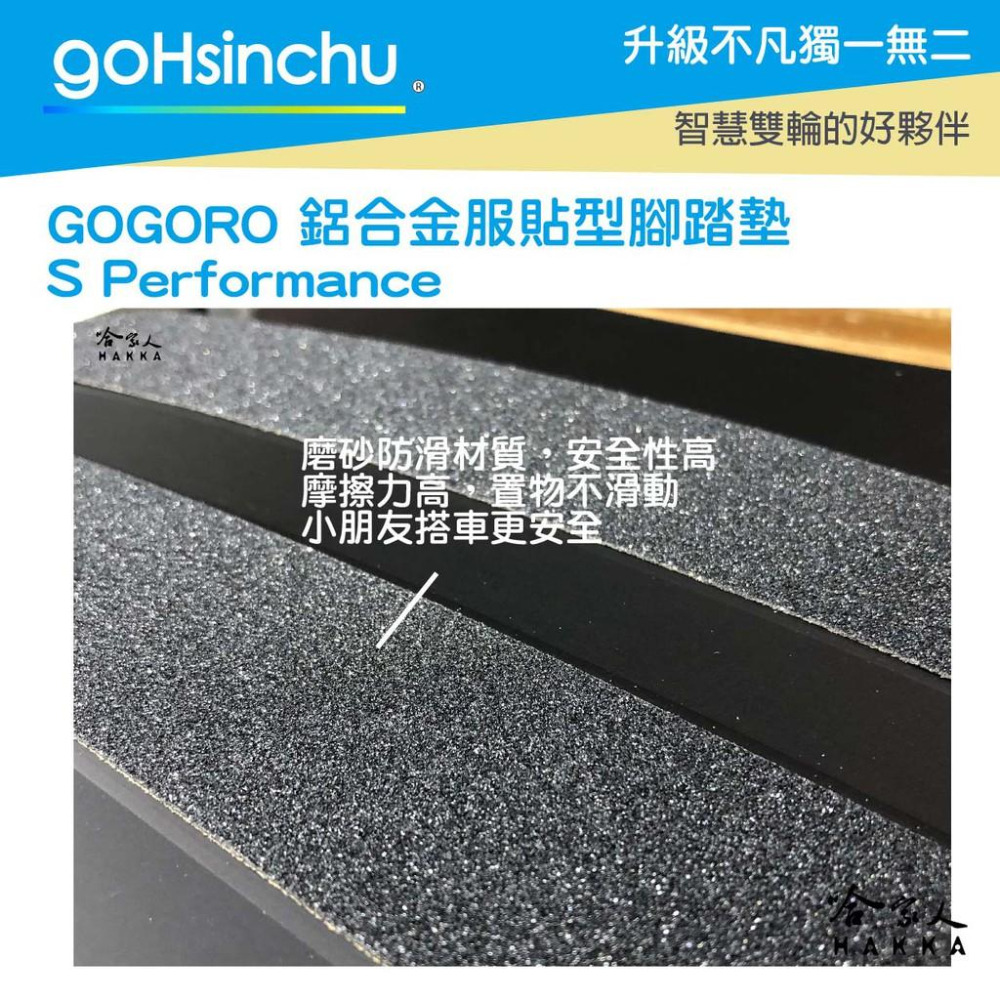 Gogoro2 gogoro3 鋁合金服貼型腳踏墊 科技黑 GOGORO 一體成形 防滑 腳踏 踏板 哈家人-細節圖7