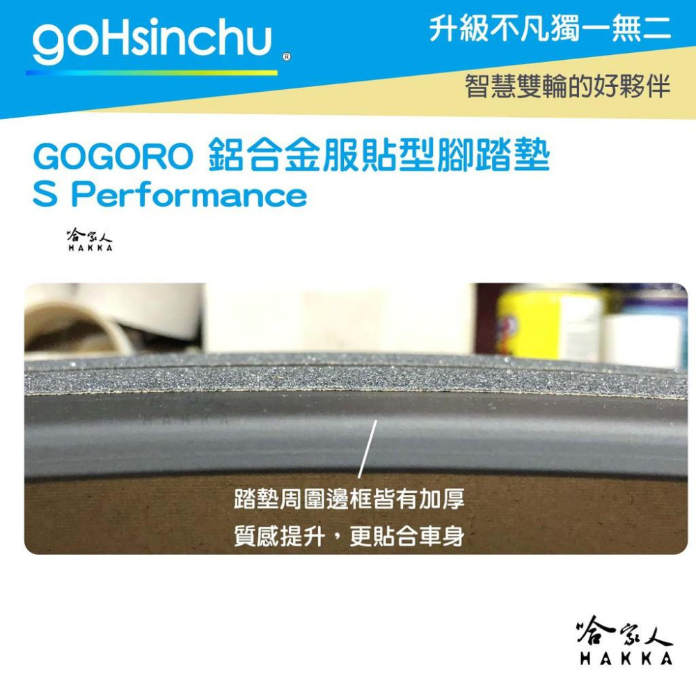 Gogoro2 gogoro3 鋁合金服貼型腳踏墊 科技黑 GOGORO 一體成形 防滑 腳踏 踏板 哈家人-細節圖8