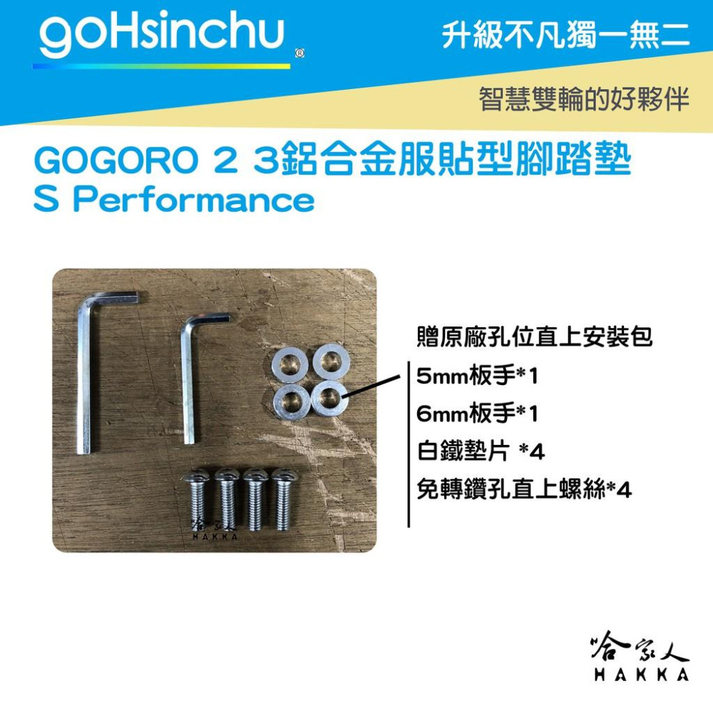 Gogoro2 gogoro3 鋁合金服貼型腳踏墊 科技黑 GOGORO 一體成形 防滑 腳踏 踏板 哈家人-細節圖9