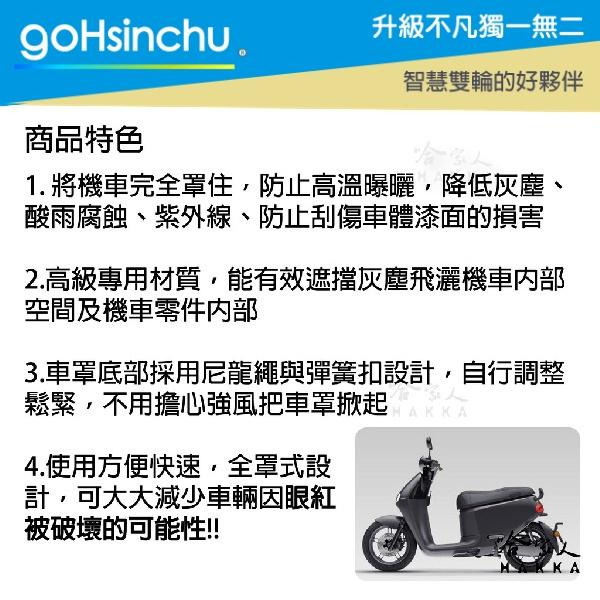 Gogoro 2 3 全罩式 機車專用車罩 贈收納包 防風加厚款 尼龍繩彈彈簧扣 防刮車罩 VIVA MIX 哈家人-細節圖5