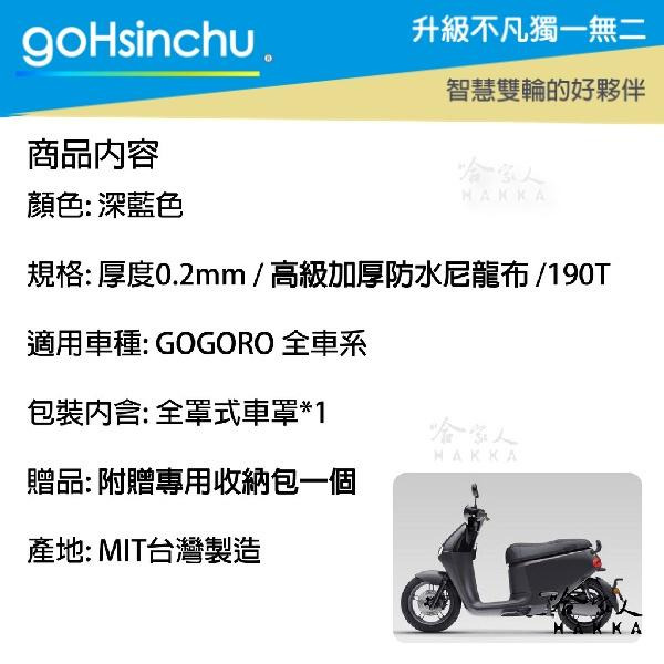 Gogoro 2 3 全罩式 機車專用車罩 贈收納包 防風加厚款 尼龍繩彈彈簧扣 防刮車罩 VIVA MIX 哈家人-細節圖6