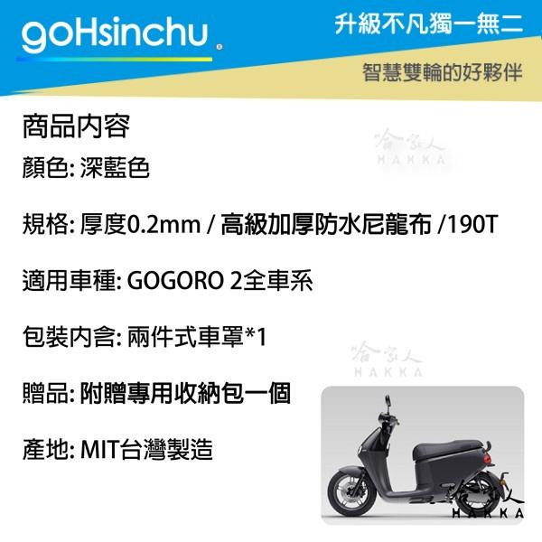 GOGORO 2 件式 機車專用車罩 贈收納包 防風加厚款 尼龍繩彈簧扣 防水 防刮車罩 兩件式車套 前後車罩 哈家人-細節圖3