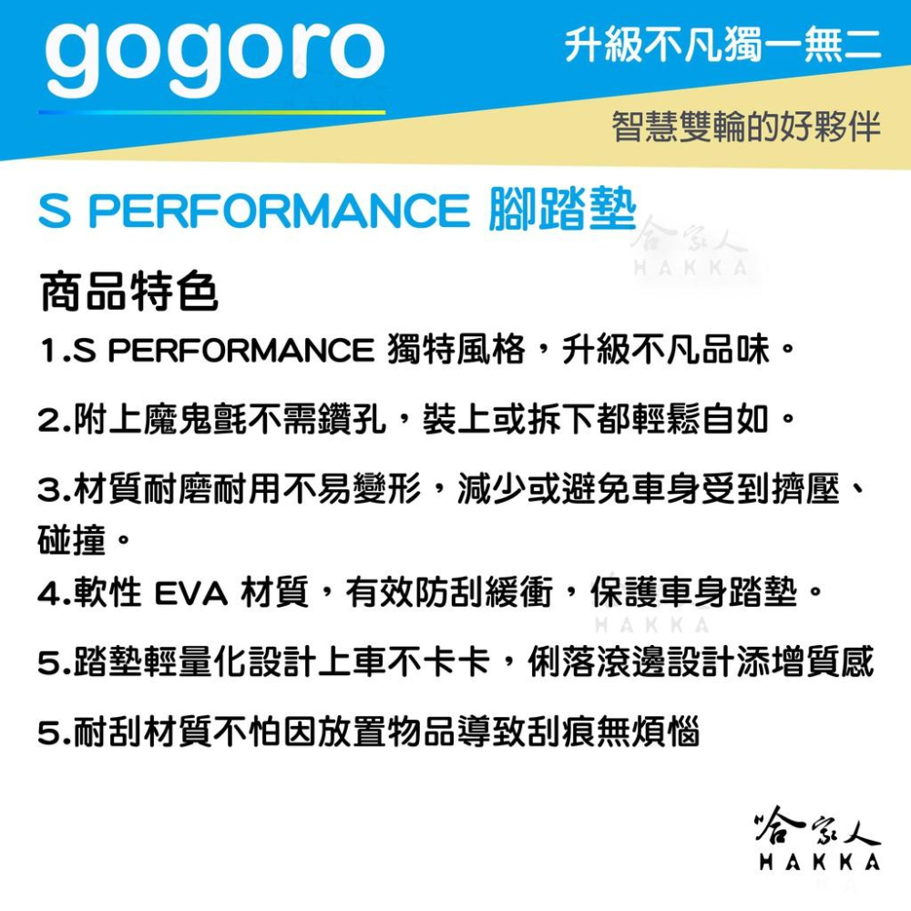 gogoro2 gogoro 3 S版塗裝 EVA 輕防刮腳踏墊 特仕版 腳踏板 踏墊 耐刮 耐磨 鬆餅墊 地墊 哈家人-細節圖3